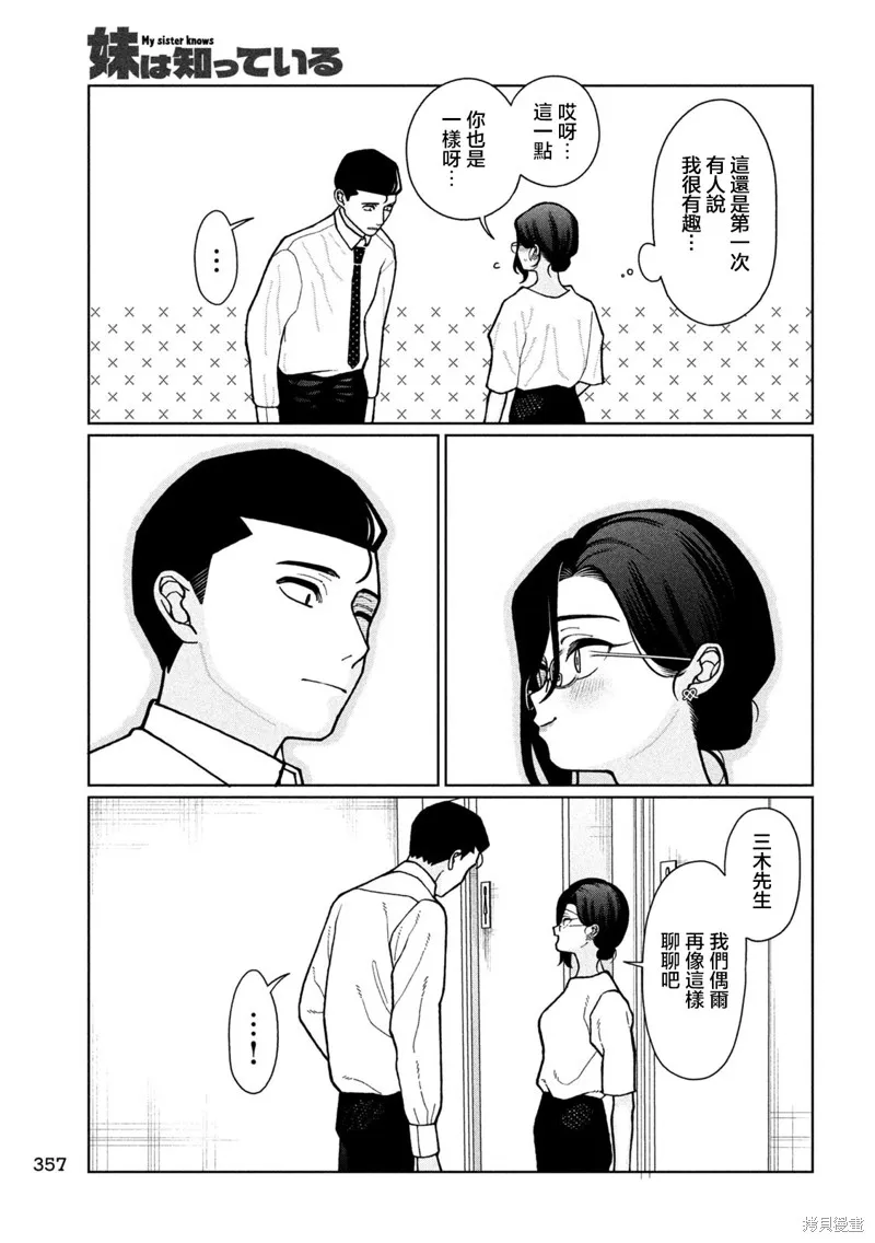 妹妹是知道的,第05話,第13张