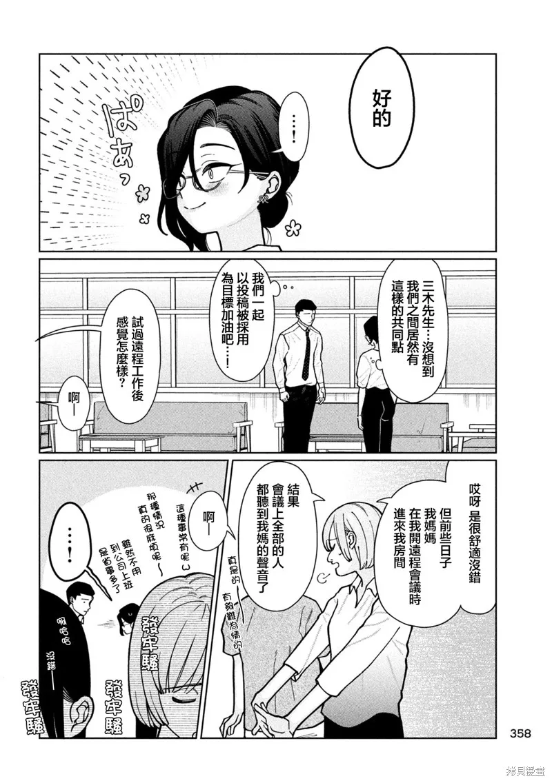 妹妹是知道的,第05話,第14张