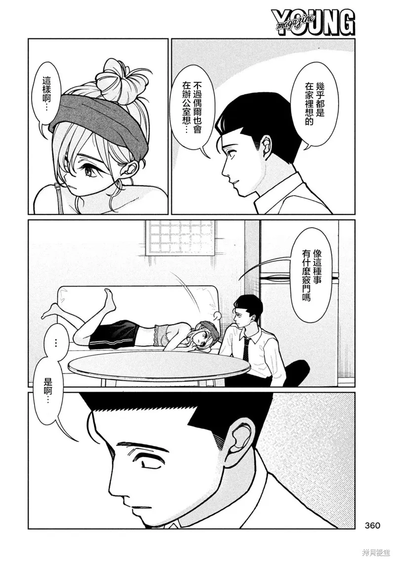 妹妹是知道的,第05話,第16张