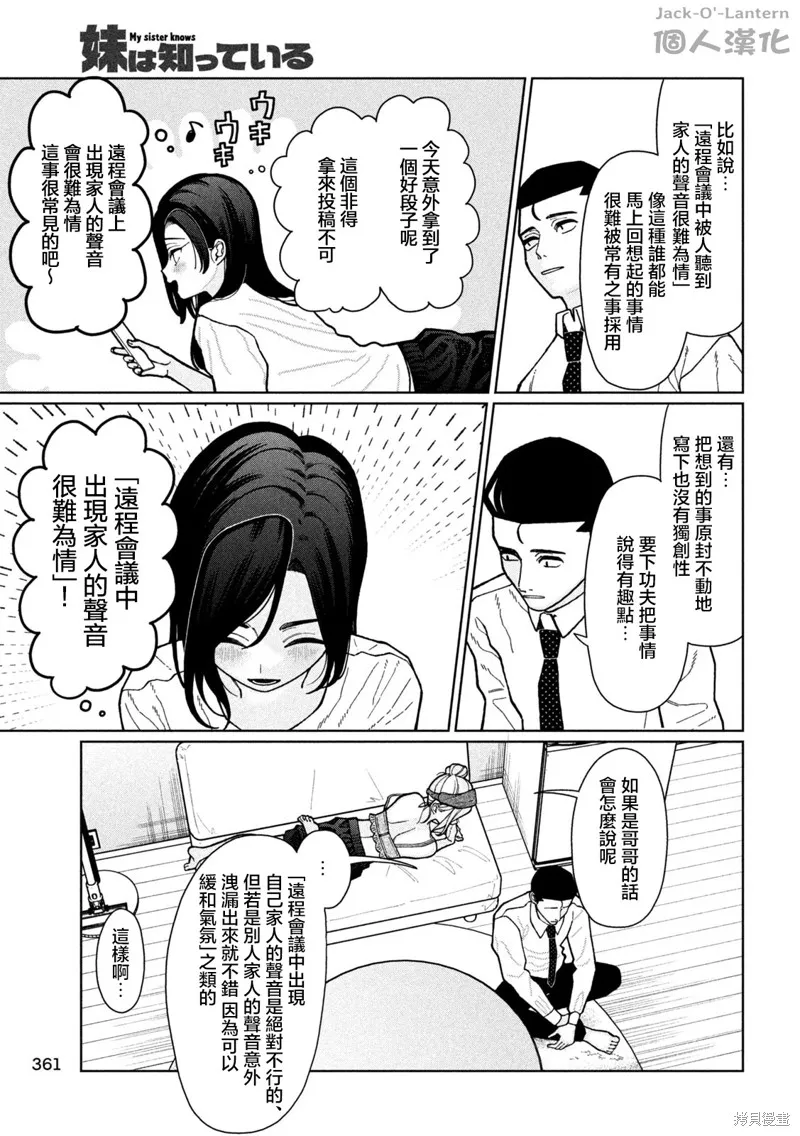 妹妹是知道的,第05話,第17张
