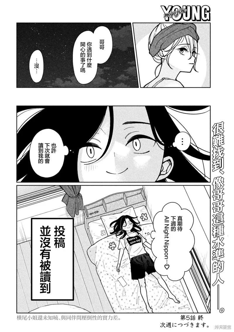 妹妹是知道的,第05話,第18张