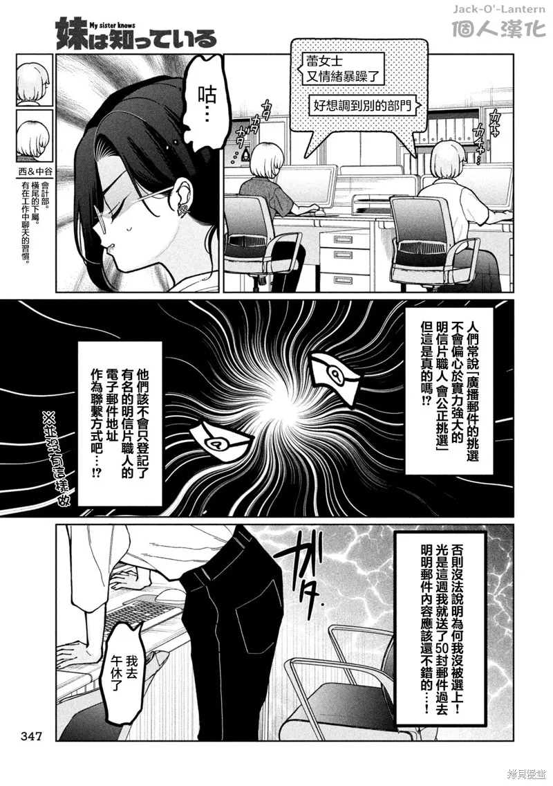 妹妹是知道的,第05話,第3张