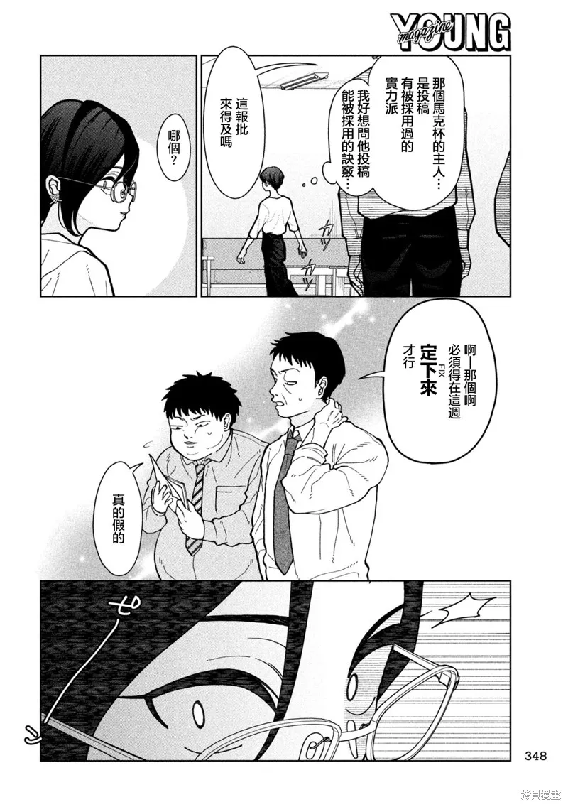 妹妹是知道的,第05話,第4张