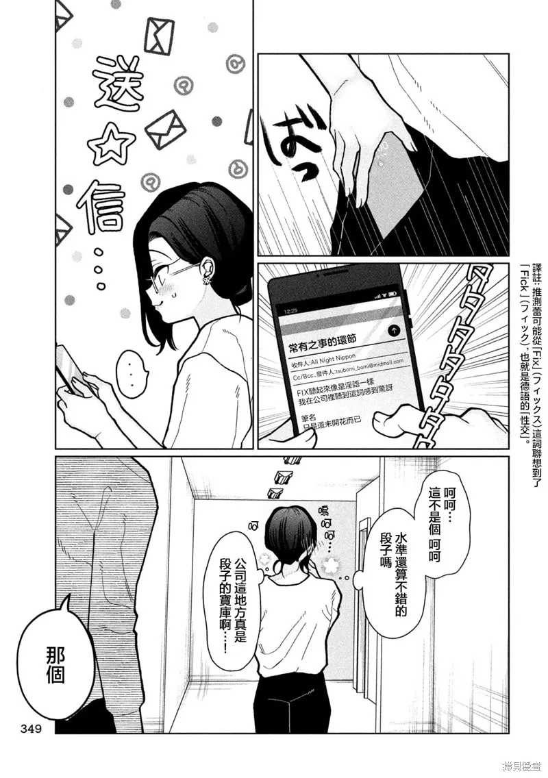 妹妹是知道的,第05話,第5张