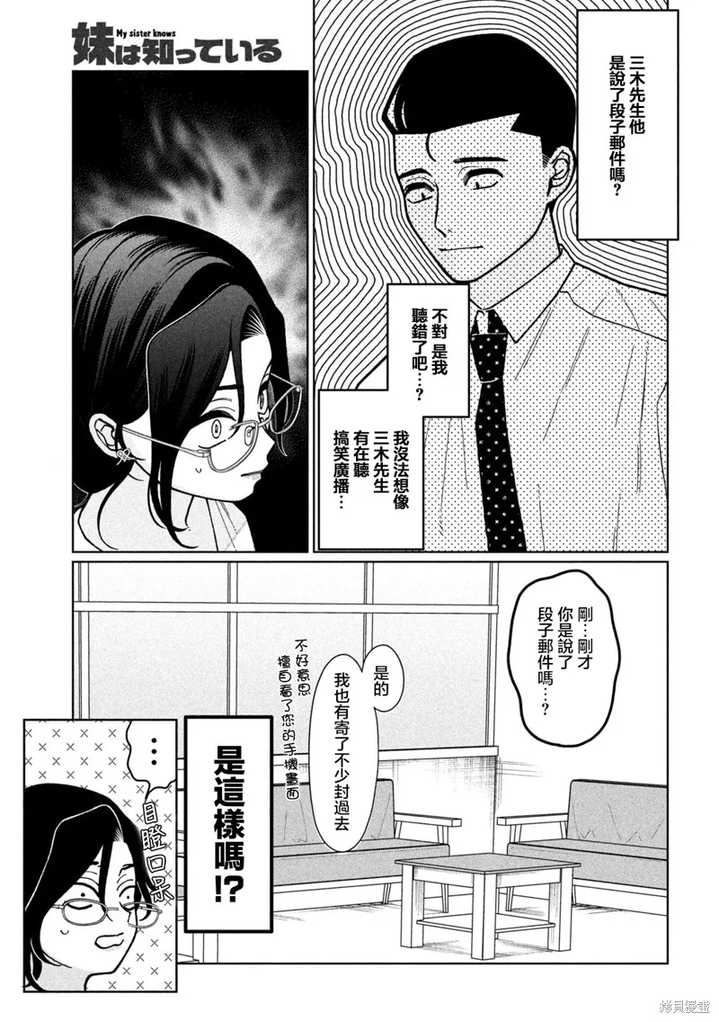 妹妹是知道的,第05話,第7张