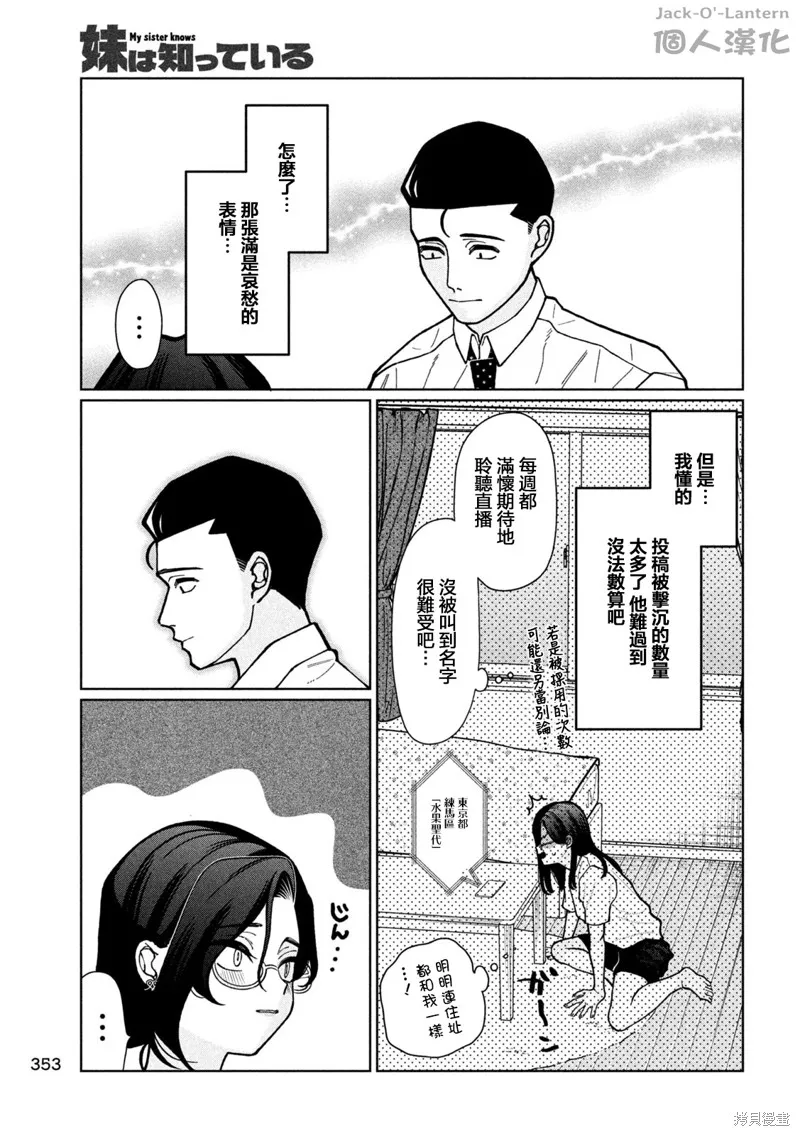 妹妹是知道的,第05話,第9张