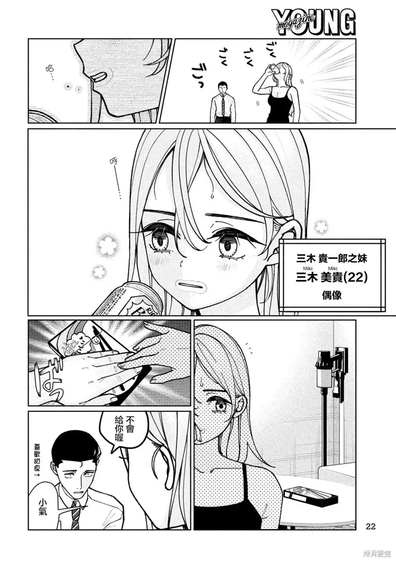 妹妹是知道的,第01話,第10张