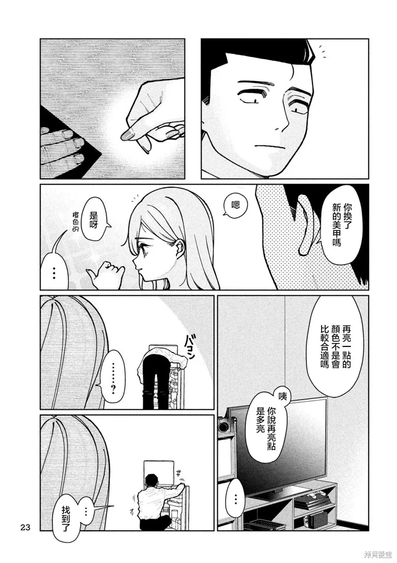 妹妹是知道的,第01話,第11张