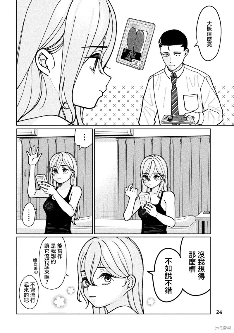 妹妹是知道的,第01話,第12张