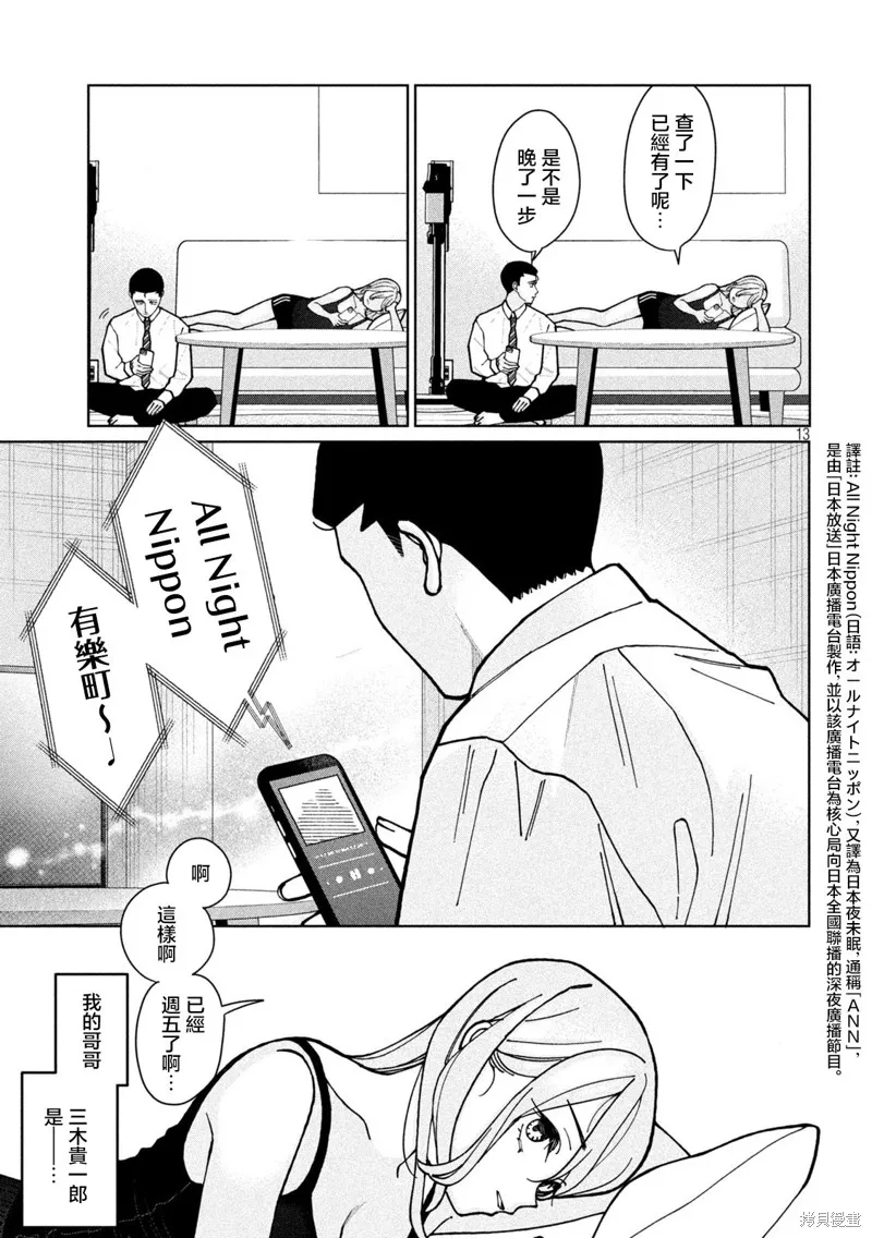 妹妹是知道的,第01話,第13张