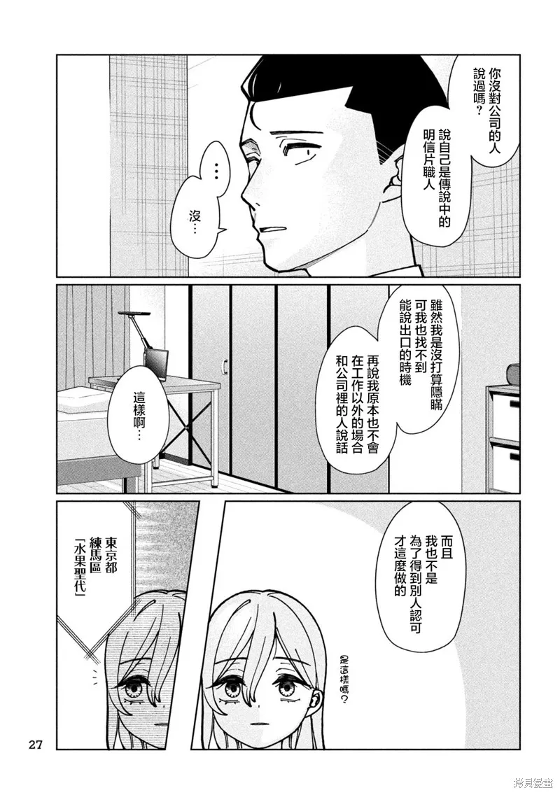 妹妹是知道的,第01話,第15张
