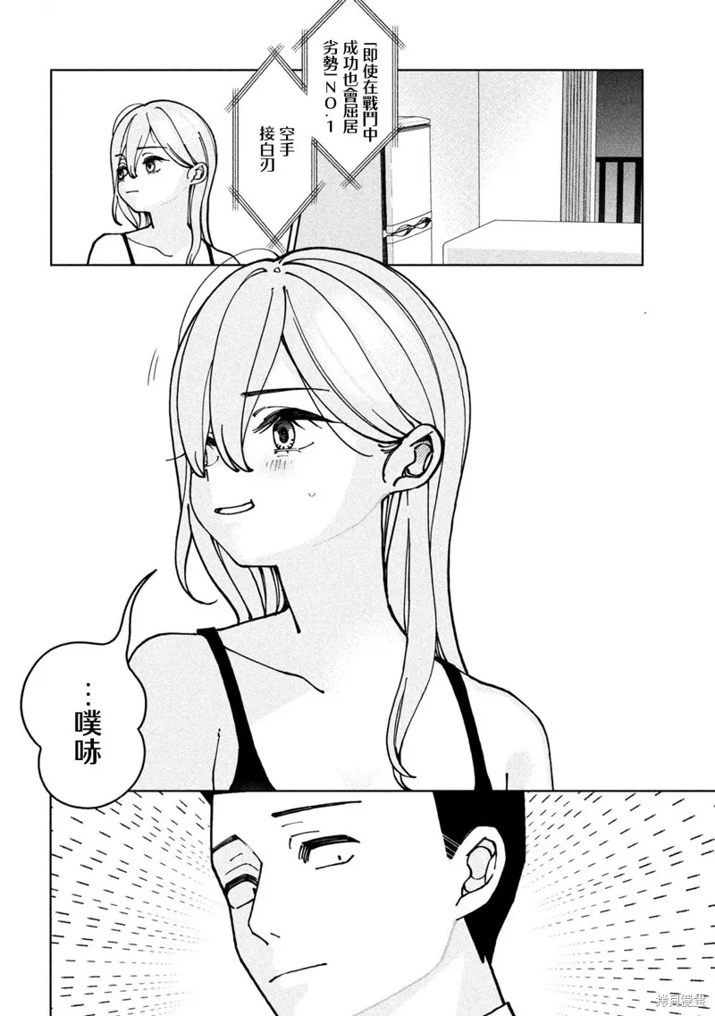 妹妹是知道的,第01話,第16张