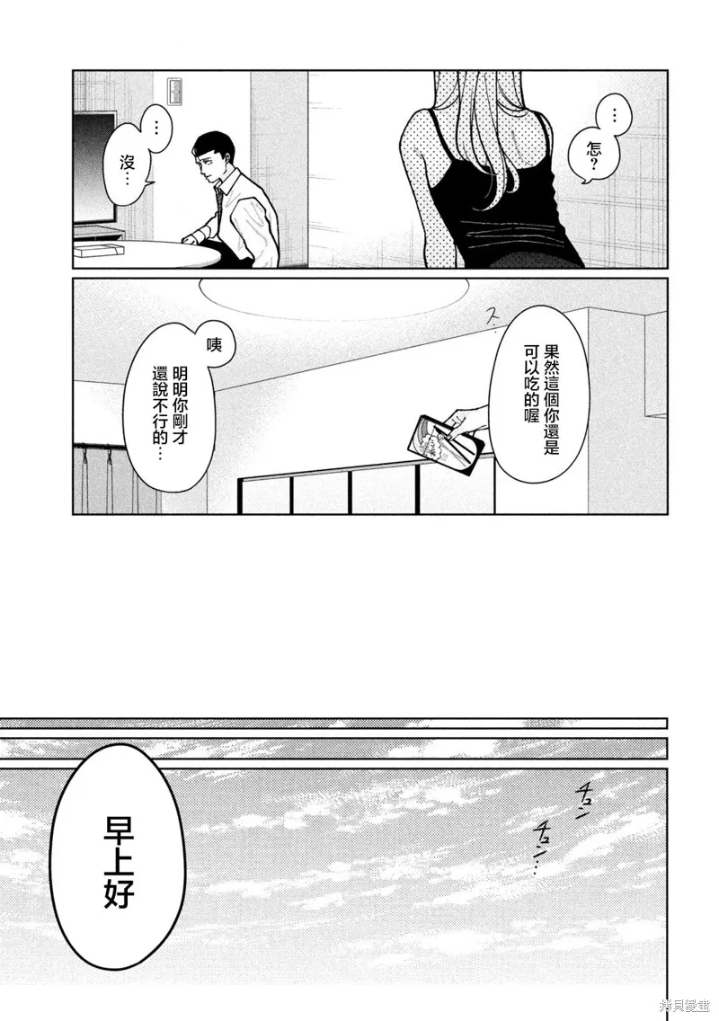 妹妹是知道的,第01話,第17张