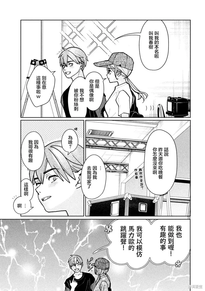 妹妹是知道的,第01話,第19张