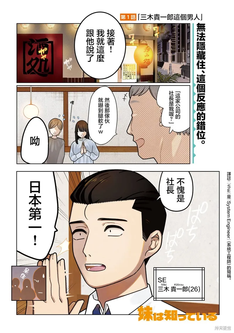 妹妹是知道的,第01話,第2张