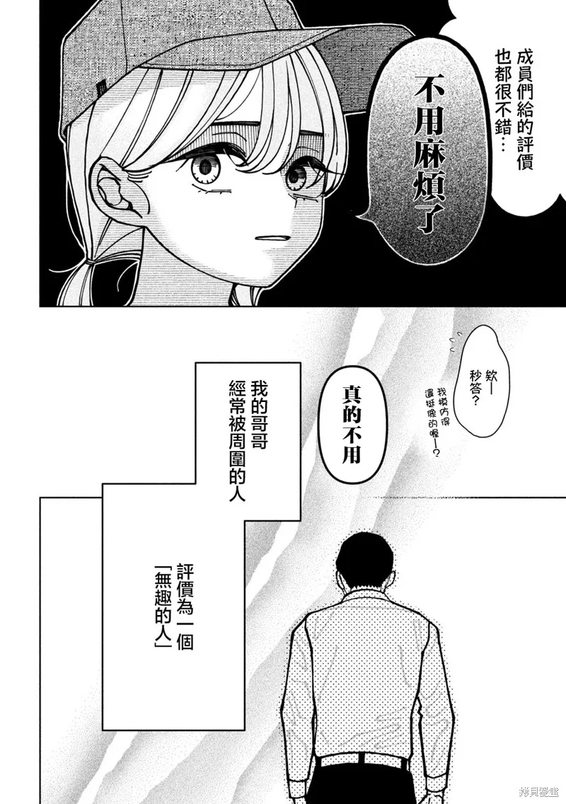 妹妹是知道的,第01話,第20张