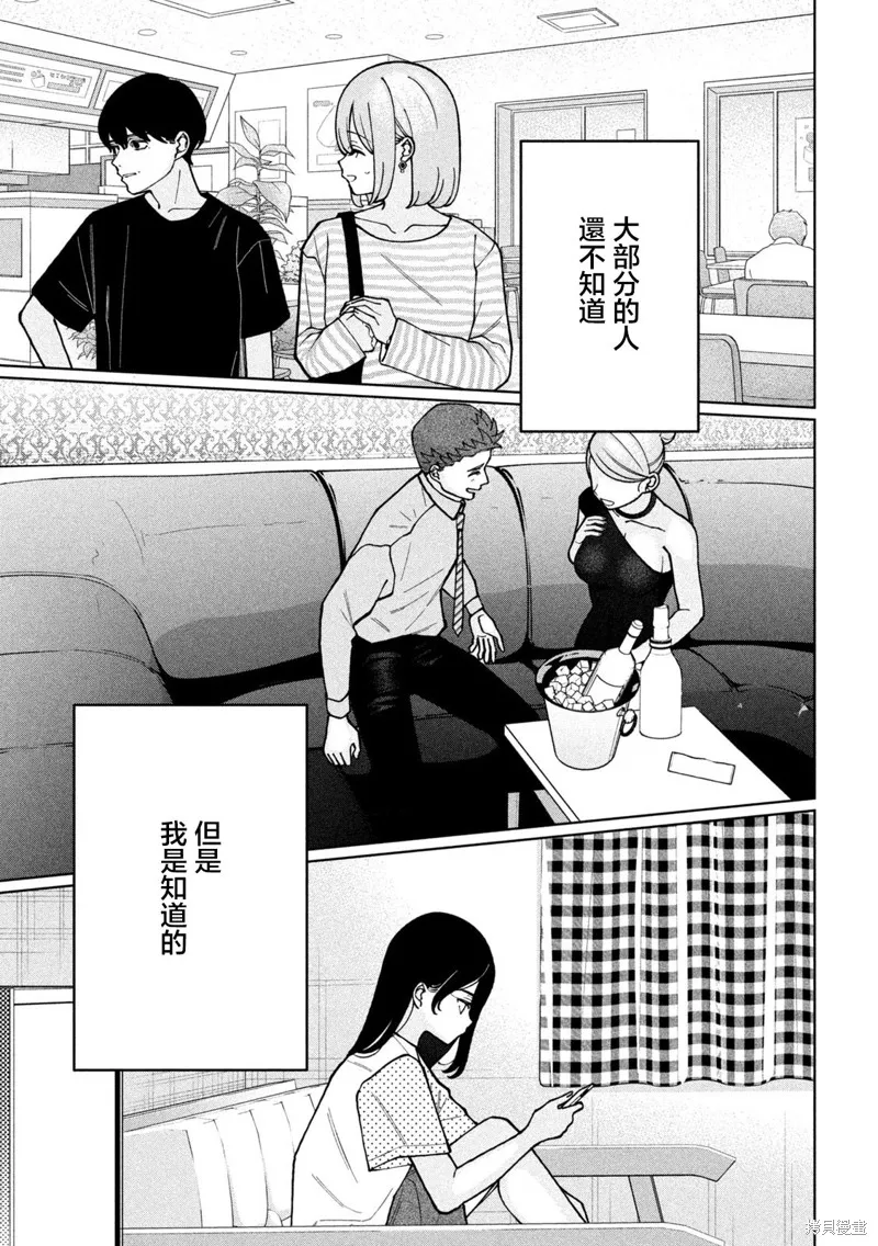 妹妹是知道的,第01話,第21张