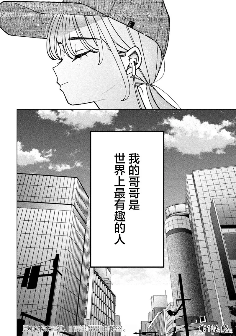 妹妹是知道的,第01話,第22张
