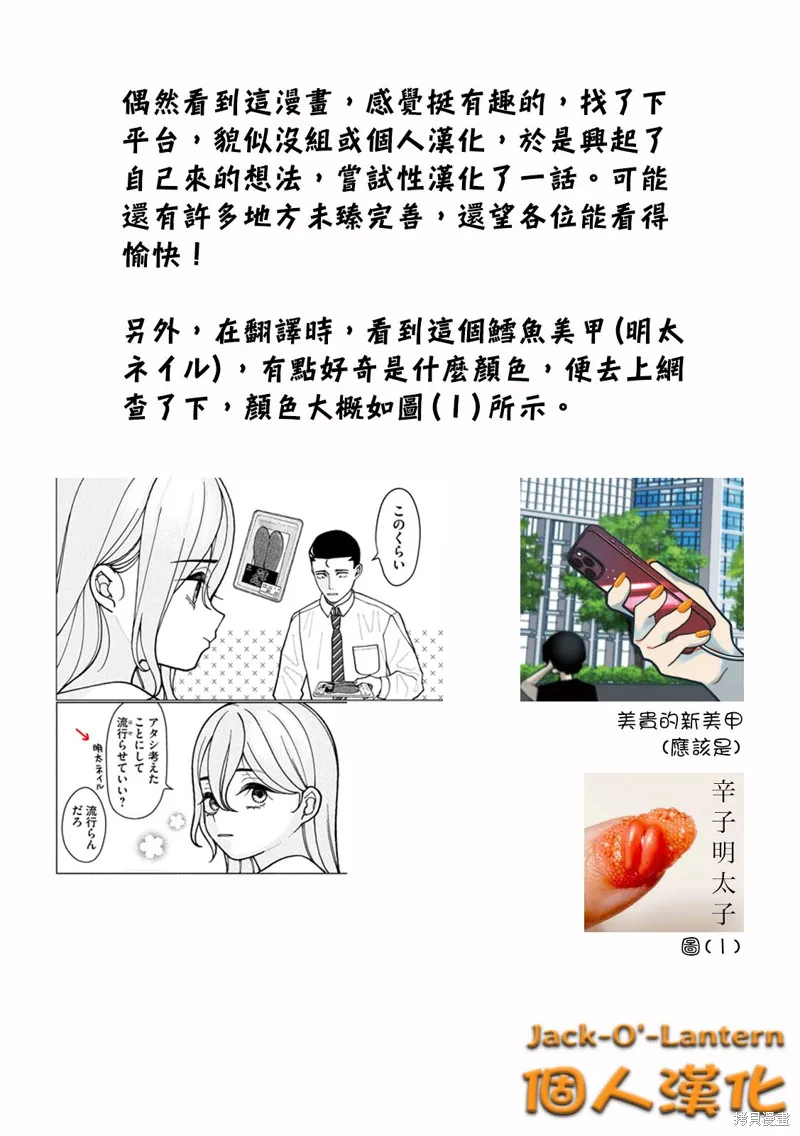 妹妹是知道的,第01話,第23张