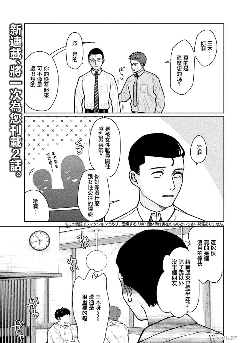 妹妹是知道的,第01話,第3张