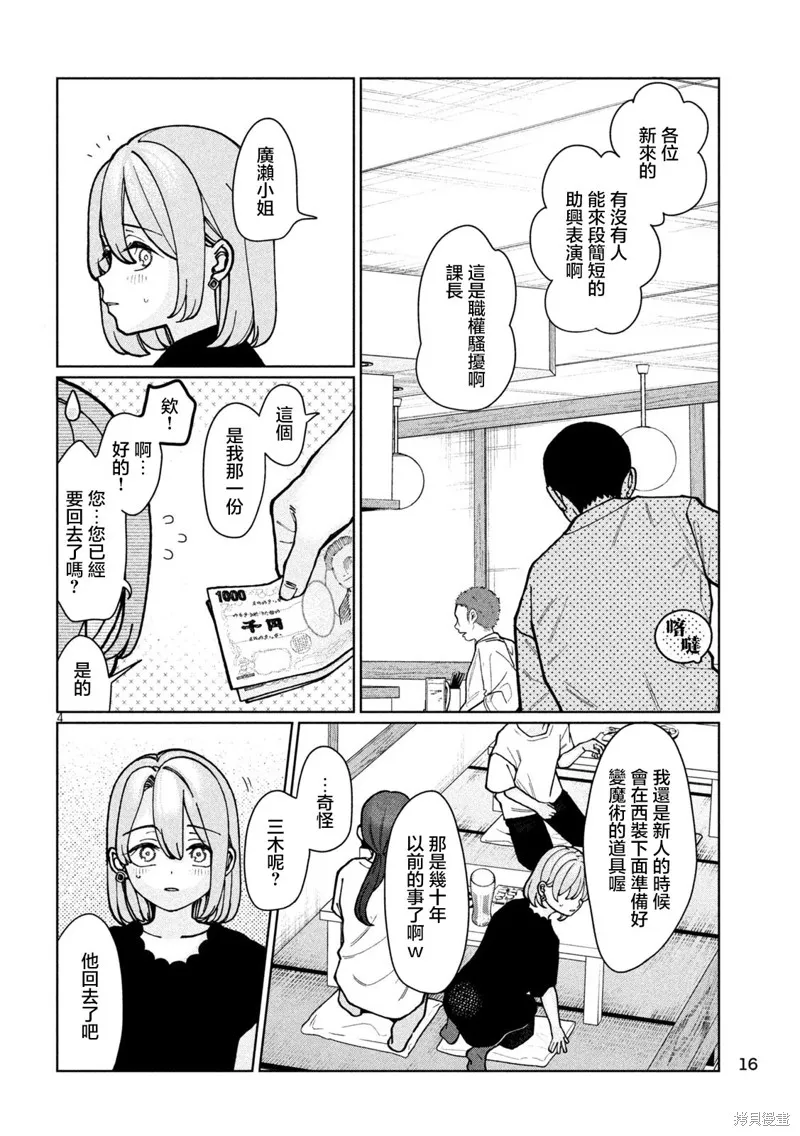 妹妹是知道的,第01話,第4张