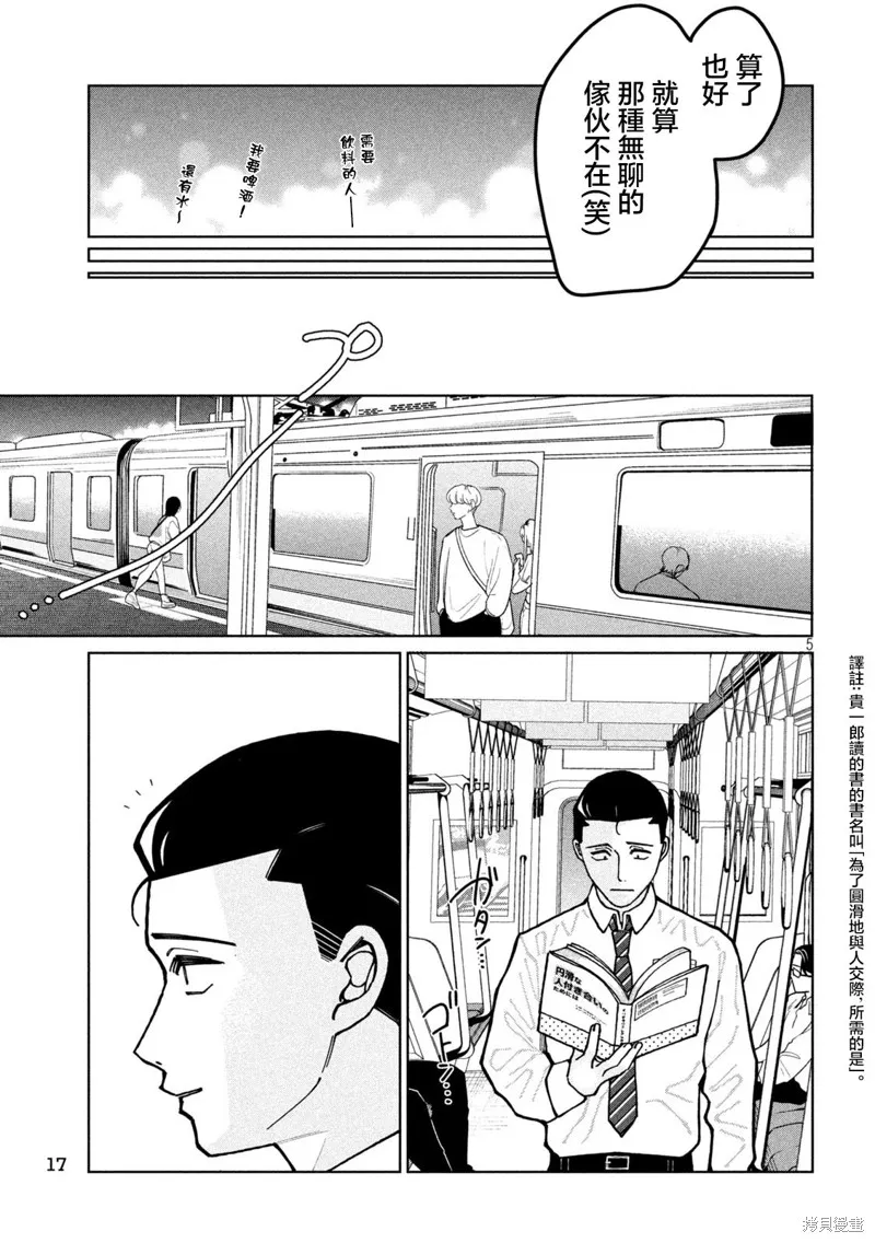 妹妹是知道的,第01話,第5张