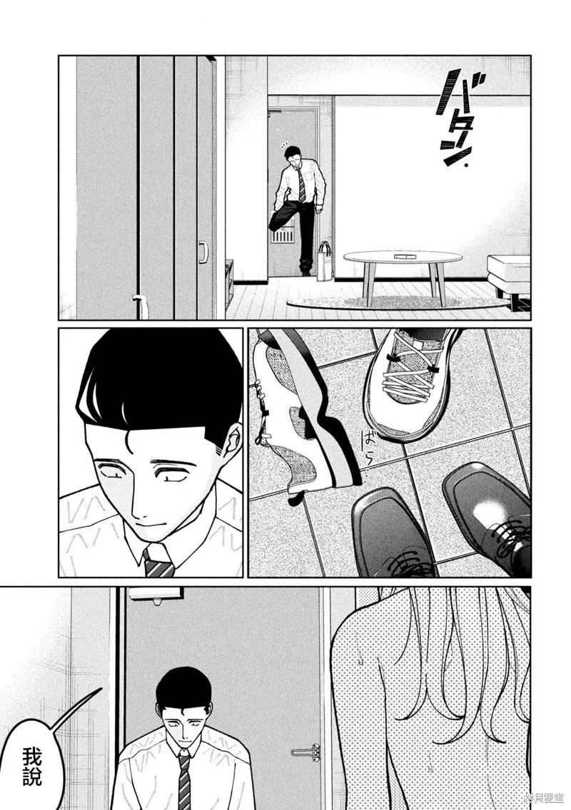 妹妹是知道的,第01話,第7张