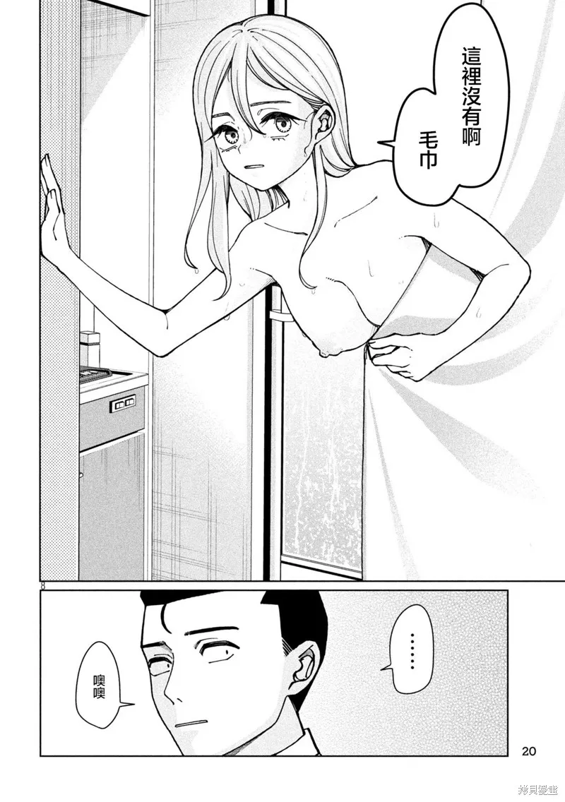 妹妹是知道的,第01話,第8张