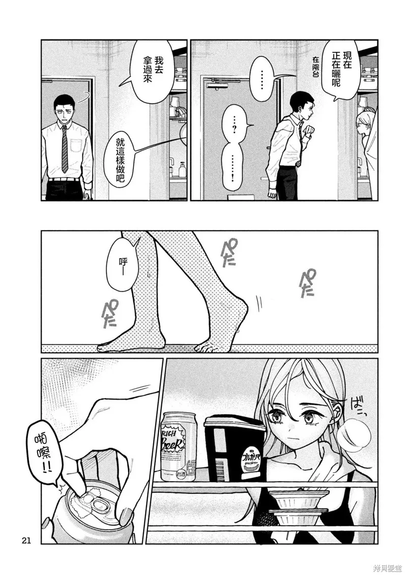 妹妹是知道的,第01話,第9张