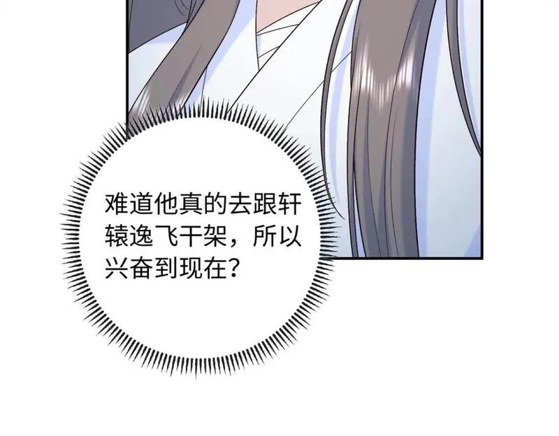八夫临门,51 刺杀轩辕逸飞？,第100张