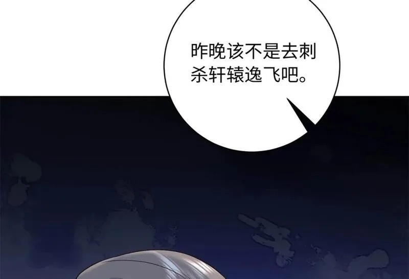 八夫临门,51 刺杀轩辕逸飞？,第104张