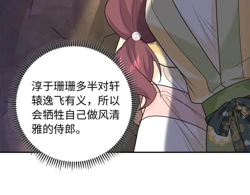 八夫临门,51 刺杀轩辕逸飞？,第32张