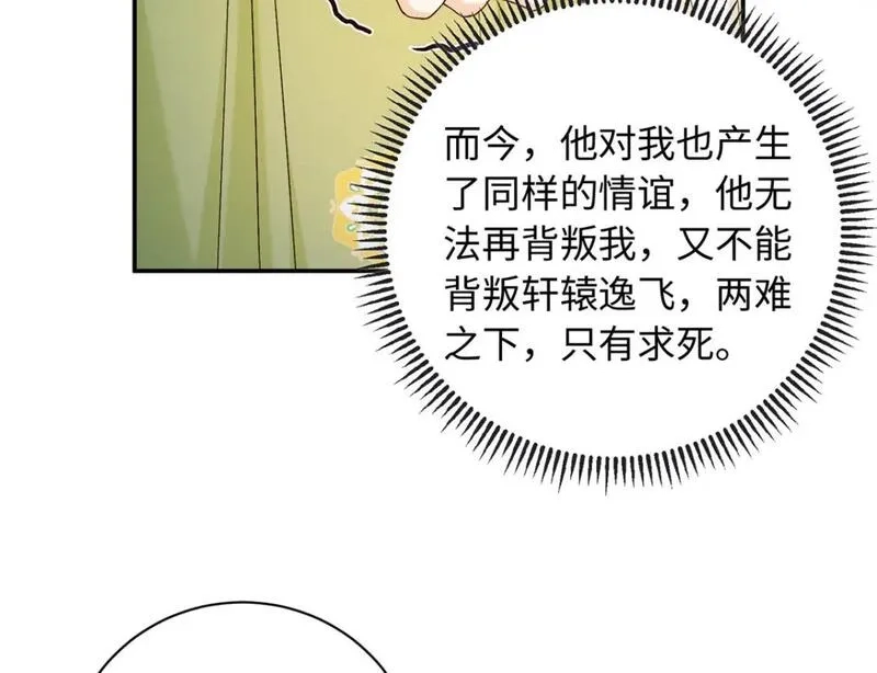 八夫临门,51 刺杀轩辕逸飞？,第35张
