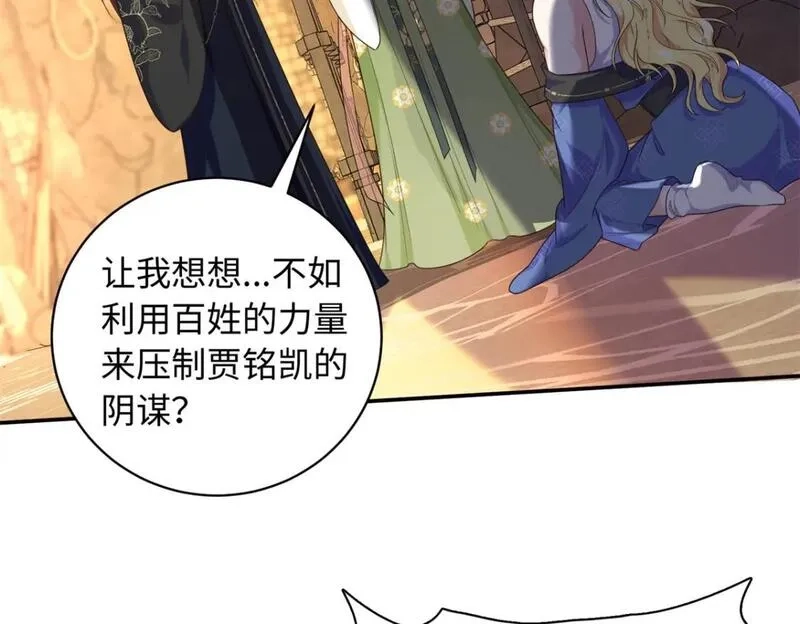 八夫临门,51 刺杀轩辕逸飞？,第54张