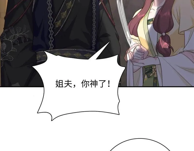 八夫临门,51 刺杀轩辕逸飞？,第57张