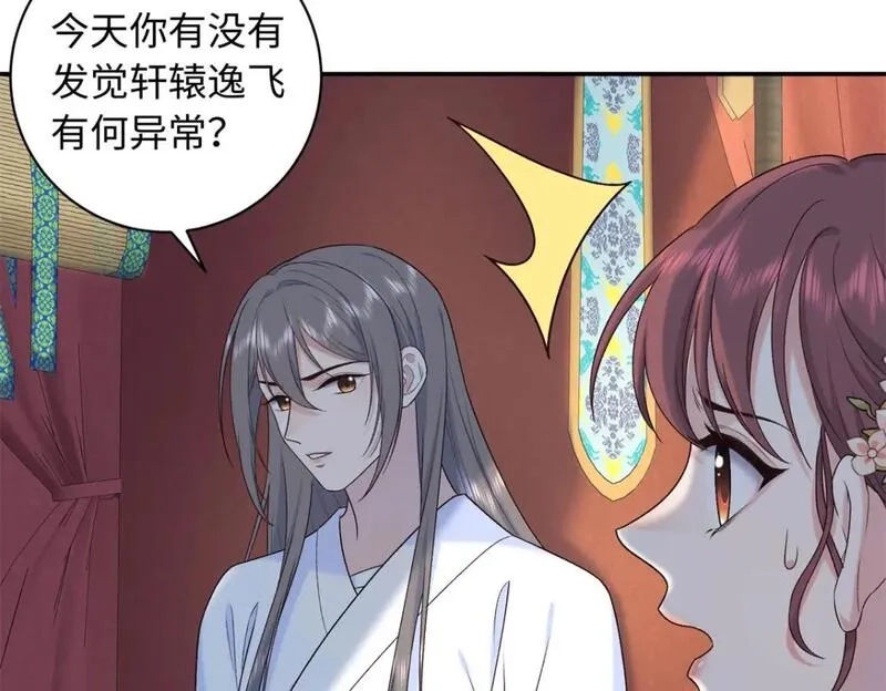 八夫临门,51 刺杀轩辕逸飞？,第96张