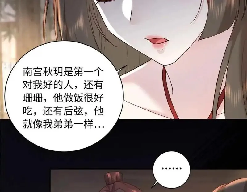 八夫临门,76 你想要南宫秋玥？,第53张