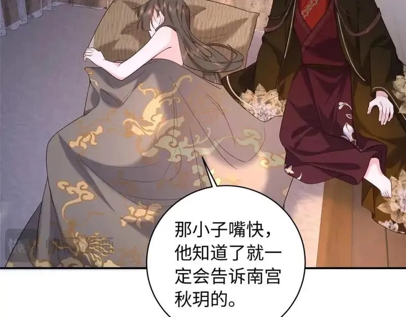 八夫临门,76 你想要南宫秋玥？,第74张