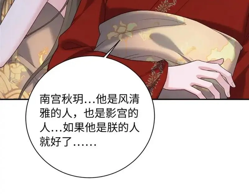 八夫临门,76 你想要南宫秋玥？,第77张