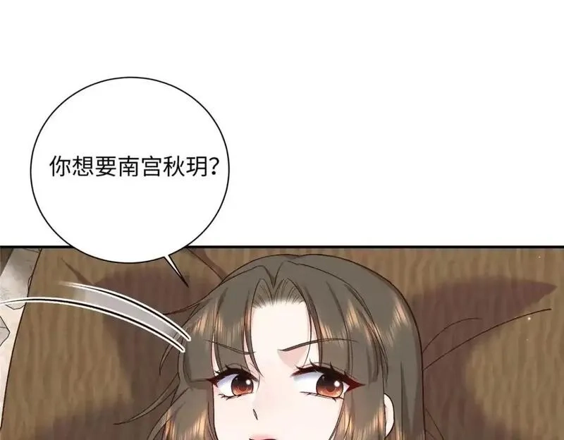 八夫临门,76 你想要南宫秋玥？,第79张