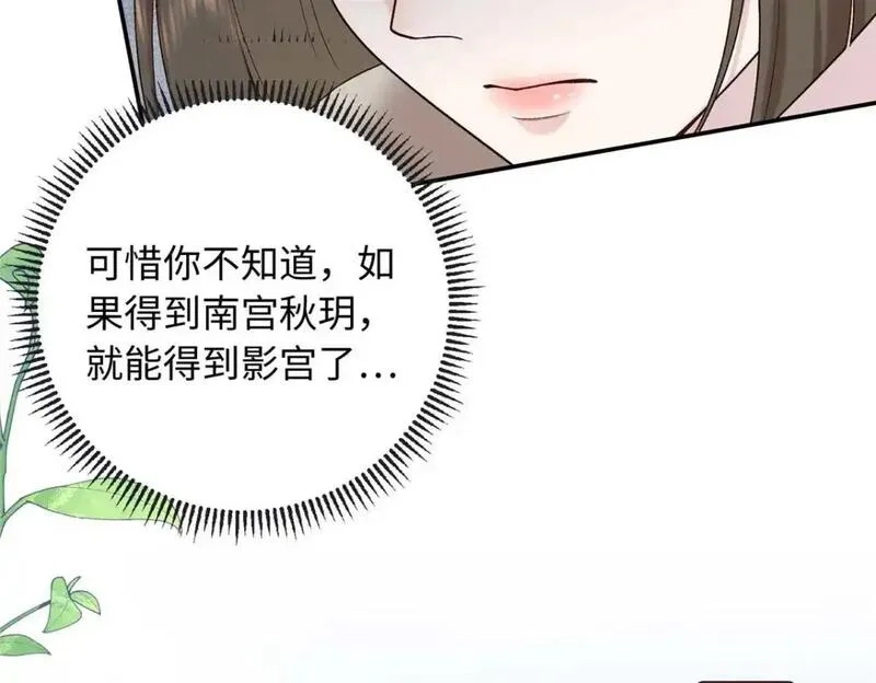 八夫临门,76 你想要南宫秋玥？,第88张