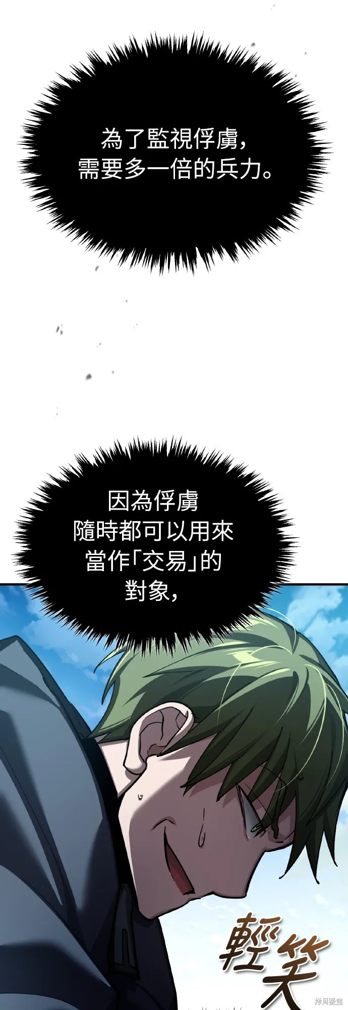 天魔的不凡重生,第149话,第13张