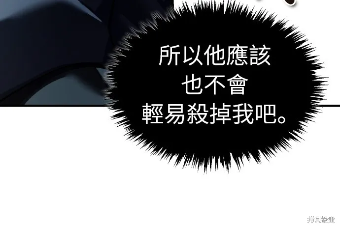 天魔的不凡重生,第149话,第14张