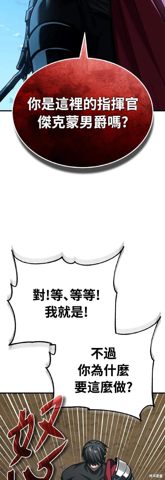 天魔的不凡重生,第149话,第18张