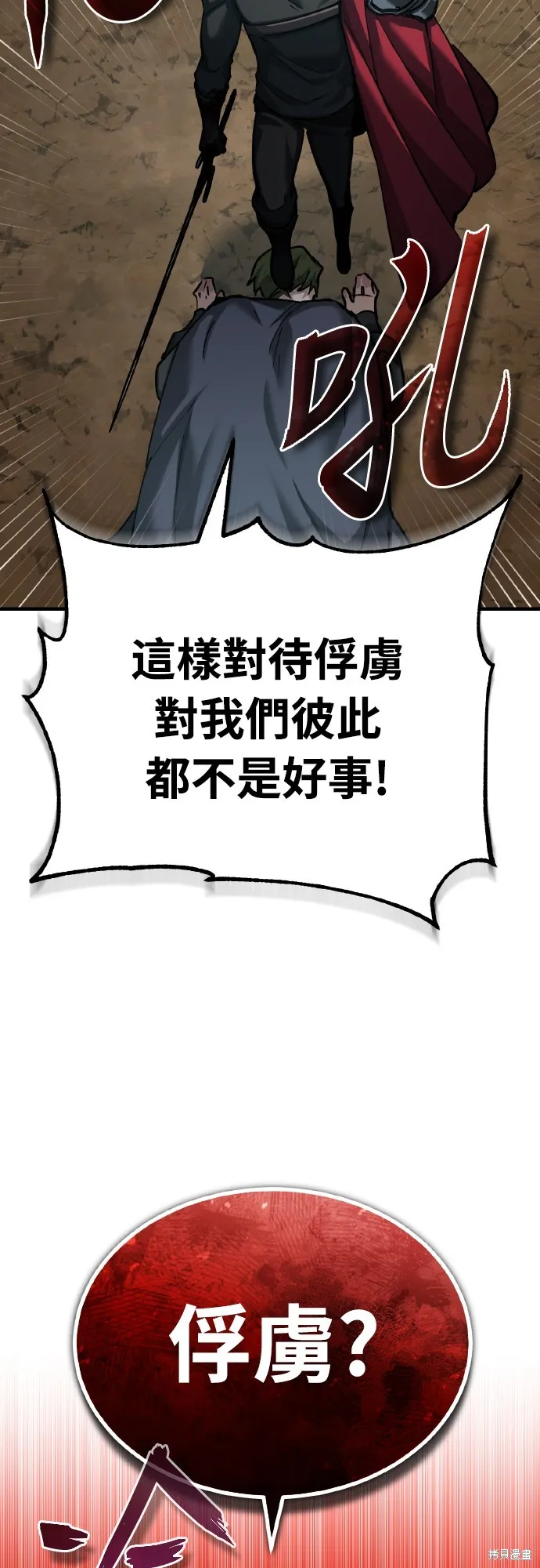 天魔的不凡重生,第149话,第19张