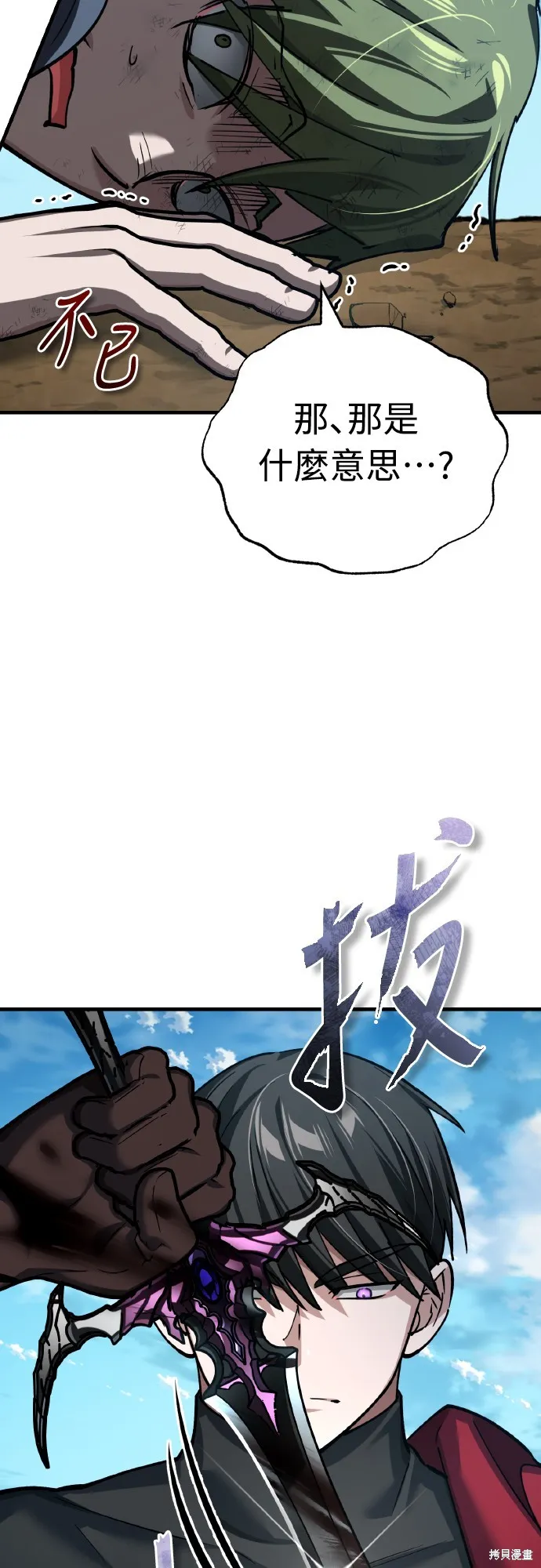 天魔的不凡重生,第149话,第21张