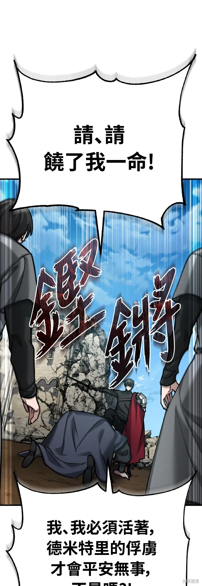 天魔的不凡重生,第149话,第23张