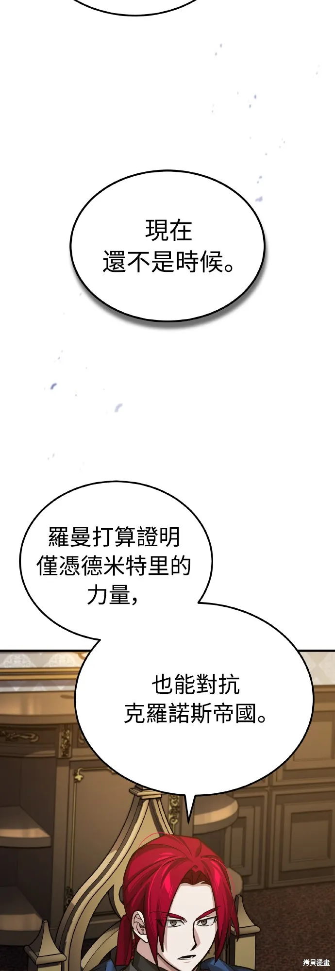 天魔的不凡重生,第149话,第28张