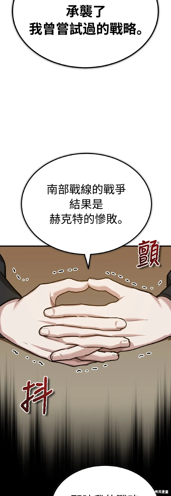 天魔的不凡重生,第149话,第33张
