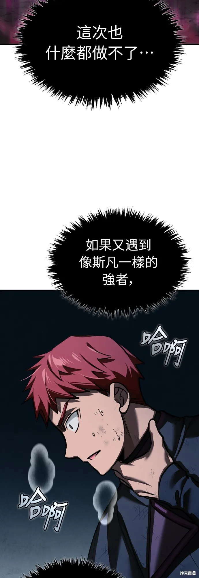 天魔的不凡重生,第149话,第51张